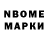Марки N-bome 1,8мг mikura